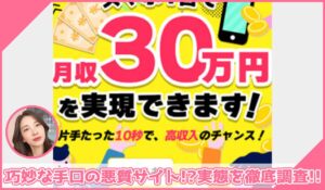 creditcoin丨株式会社BLUEに登録して実態を調査！<b><span class="sc_marker">その結果…巧妙な手口の悪質サイトと判明！？</span></b>