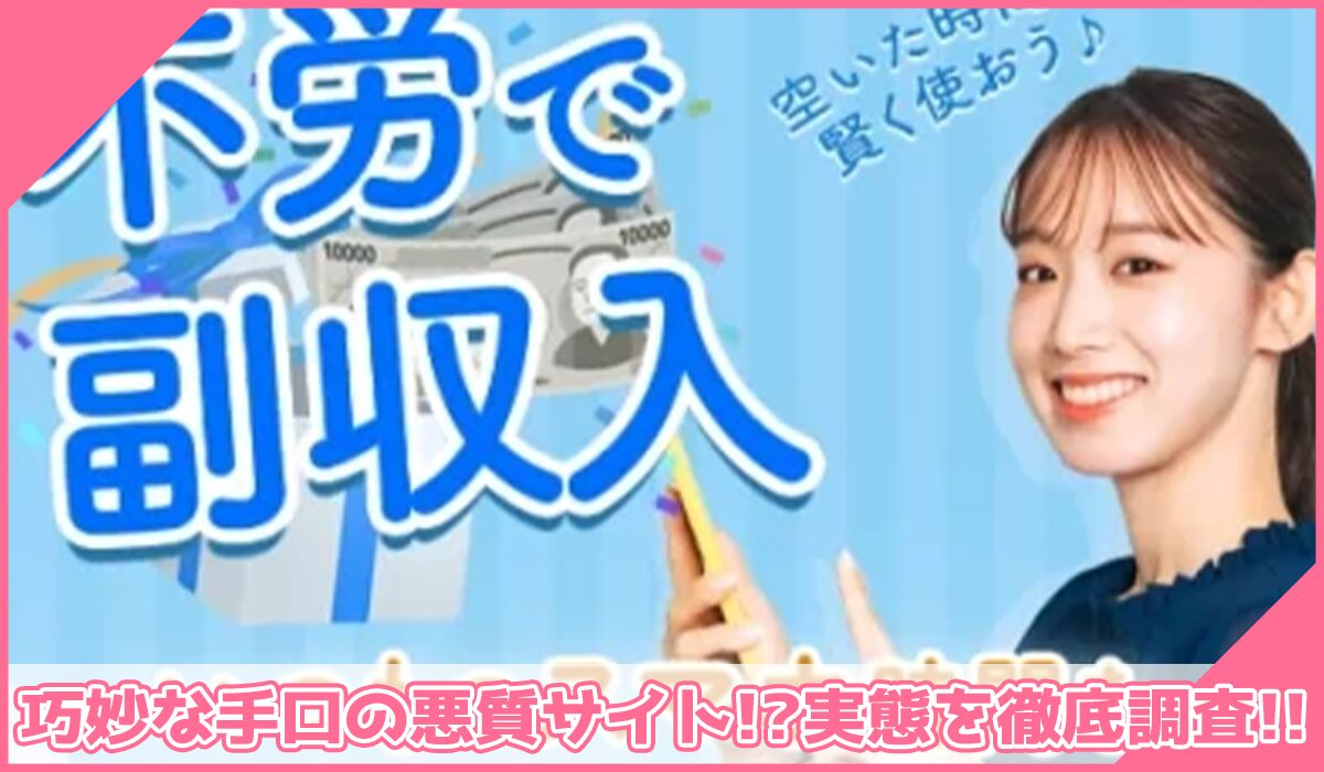 不労deプライズに登録して実態を調査!<b><span width=