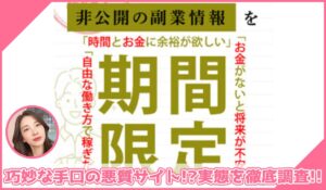 giftcash(ギフトキャッシュ)に登録して実態を調査！<b><span class="sc_marker">その結果…巧妙な手口の悪質サイトと判明！？</span></b>