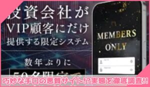 INVITATION(インビテーション)丨樫本裕司に登録して実態を調査！<b><span class="sc_marker">その結果…巧妙な手口の悪質サイトと判明！？</span></b>