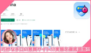 Karinna(タスク詐欺)に登録して実態を調査！<b><span class="sc_marker">その結果…巧妙な手口の悪質サイトと判明！？</span></b>