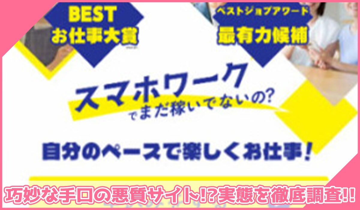 Lets my job(レッツマイジョブ)に登録して実態を調査!<b><span width=