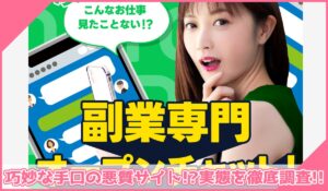 lovetalk(ラブトーク)丨Japan Dream Worksに登録して実態を調査！<b><span class="sc_marker">その結果…巧妙な手口の悪質サイトと判明！？</span></b>