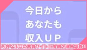 マネロブに登録して実態を調査！<b><span class="sc_marker">その結果…巧妙な手口の悪質サイトと判明！？</span></b>