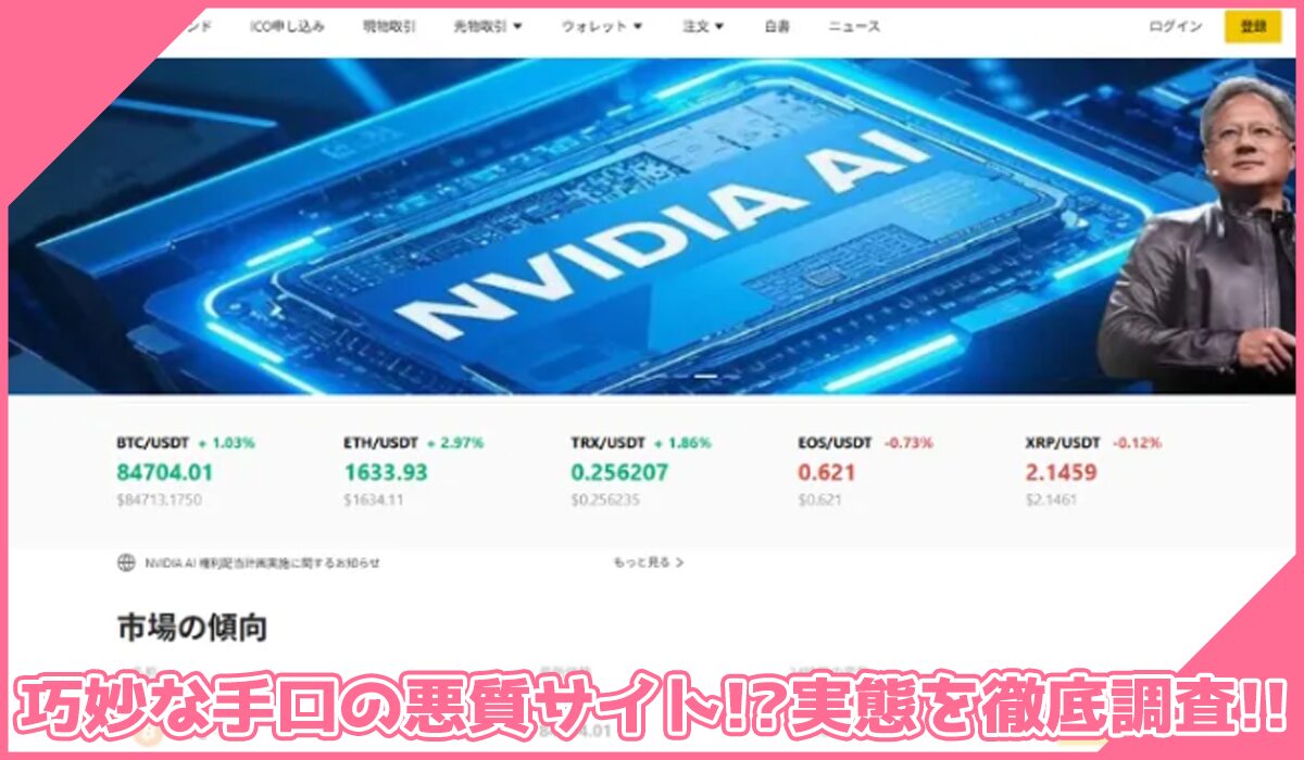 NexTxに登録して実態を調査!<b><span width=