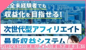 Opt Link(オプトリンク)丨株式会社リンクトラストに登録して実態を調査！<b><span class="sc_marker">その結果…巧妙な手口の悪質サイトと判明！？</span></b>
