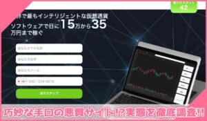 Profit Xalorに登録して実態を調査！<b><span class="sc_marker">その結果…巧妙な手口の悪質サイトと判明！？</span></b>