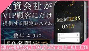 Reliance(リライアンス)に登録して実態を調査！<b><span class="sc_marker">その結果…巧妙な手口の悪質サイトと判明！？</span></b>