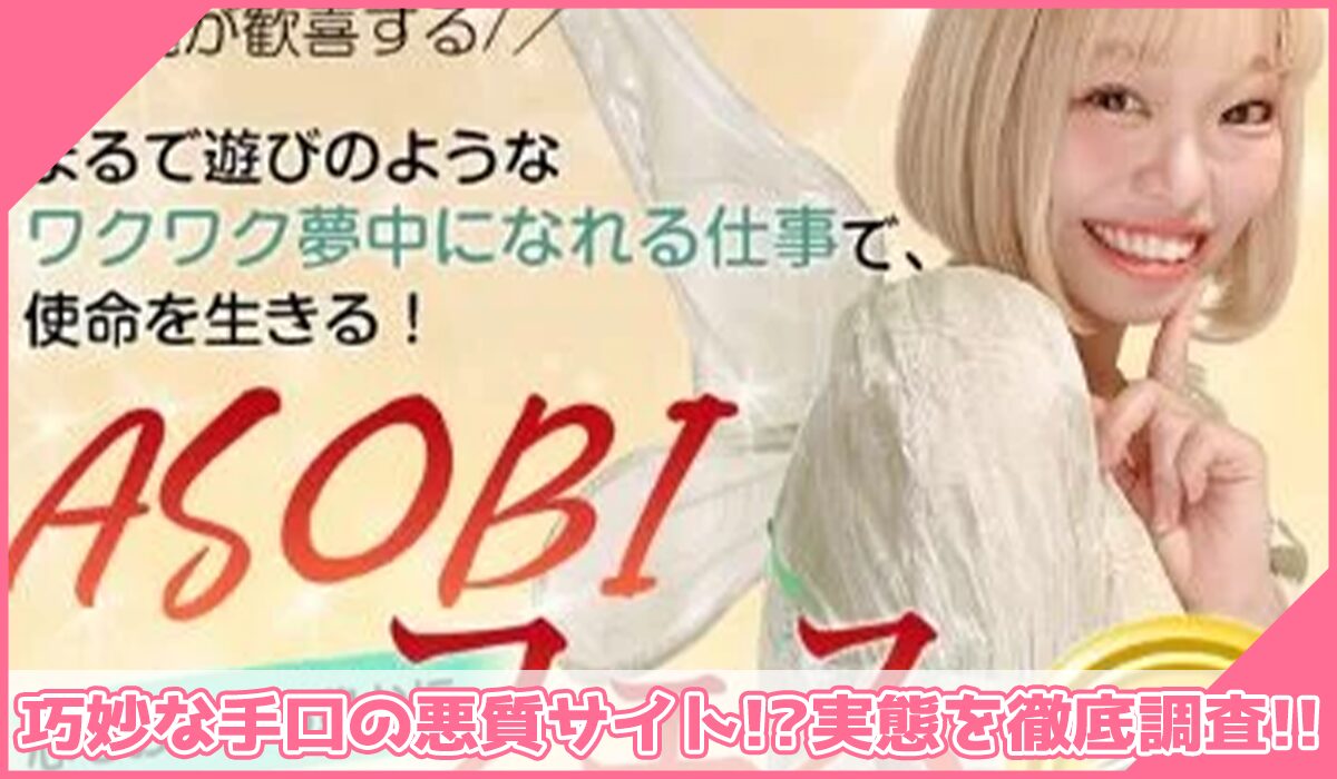 ASOBIフェス(アソビフェス)丨のきゅティン(棚橋ゆきの)に登録して実態を調査!<b><span width=
