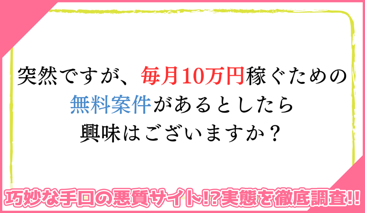 即収入ワークスに登録して実態を調査!<b><span width=