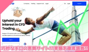 trad grip(トラッドグリップ)に登録して実態を調査！<b><span class="sc_marker">その結果…巧妙な手口の悪質サイトと判明！？</span></b>