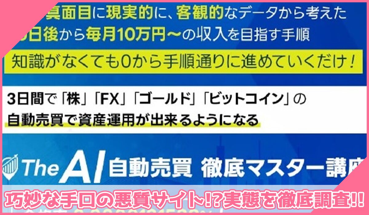 自動売買徹底マスター講座丨楠山高広(株式会社e-FLAGS)に登録して実態を調査!<b><span width=