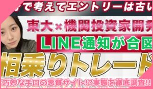 相乗りトレード丨ななまるに登録して実態を調査！<b><span class="sc_marker">その結果…巧妙な手口の悪質サイトと判明！？</span></b>