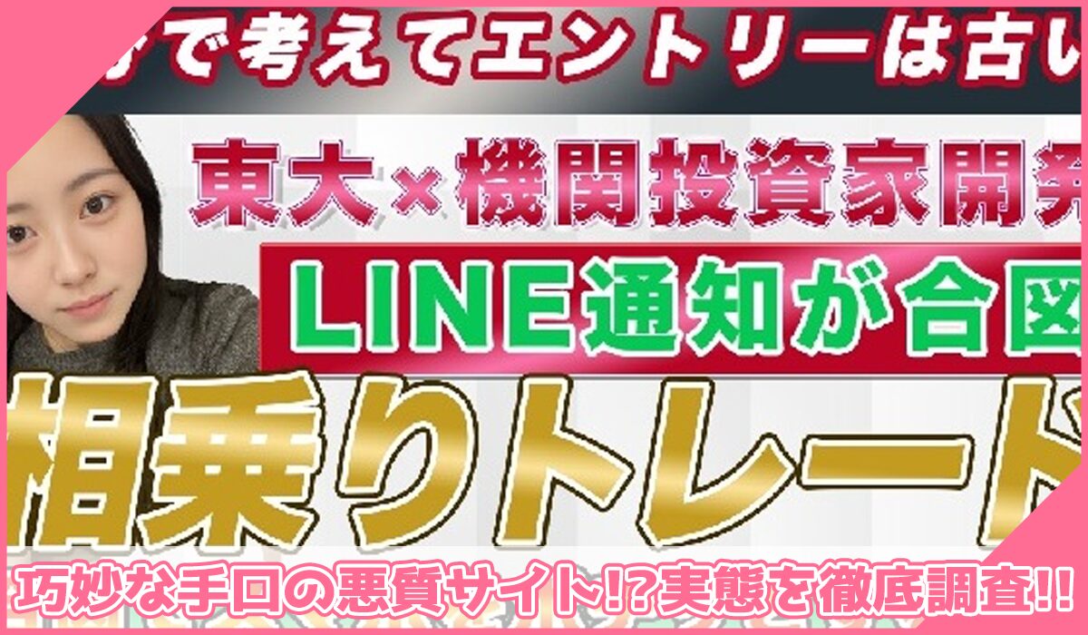 相乗りトレード丨ななまるに登録して実態を調査!<b><span width=