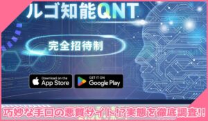 アルゴ知能QTN丨JAPAN TRADING ASIA合同会社に登録して実態を調査！<b><span class="sc_marker">その結果…巧妙な手口の悪質サイトと判明！？</span></b>