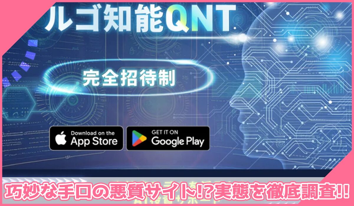 アルゴ知能QTN丨JAPAN TRADING ASIA合同会社に登録して実態を調査!<b><span width=