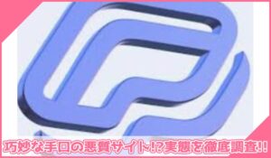 Deepspectreに登録して実態を調査！<b><span class="sc_marker">その結果…巧妙な手口の悪質サイトと判明！？</span></b>