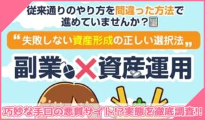 合同会社デジタルファームの副業に登録して実態を調査！<b><span class="sc_marker">その結果…巧妙な手口の悪質サイトと判明！？</span></b>