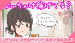 Gエンジニアリング丨株式会社creer zeroに登録して実態を調査！<b><span class="sc_marker">その結果…巧妙な手口の悪質サイトと判明！？</span></b>