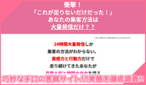 グランリッチマーケティング丨津島たまえに登録して実態を調査！<b><span class="sc_marker">その結果…巧妙な手口の悪質サイトと判明！？</span></b>