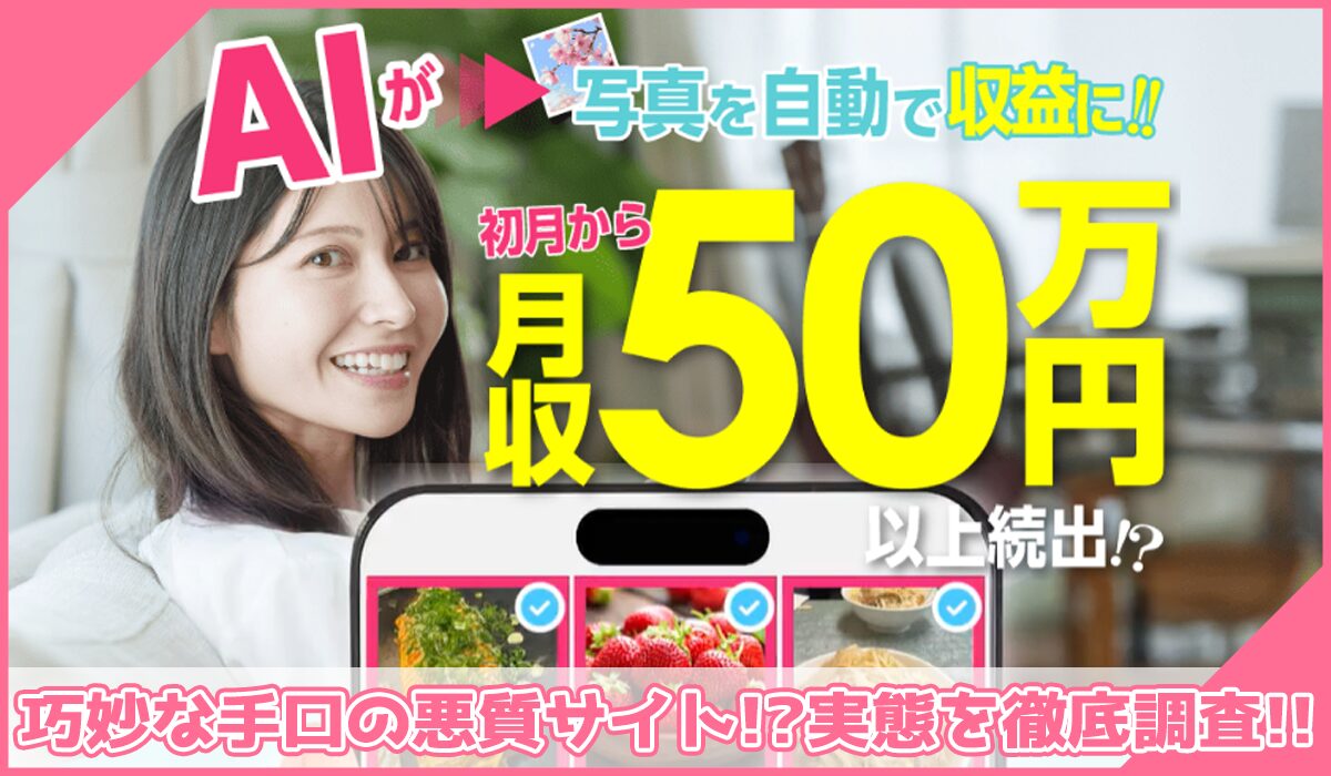 フォトワークス丨株式会社コンサルに登録して実態を調査!<b><span width=