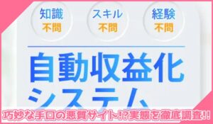 合同会社ネクストステージの副業丨大谷龍義に登録して実態を調査！<b><span class="sc_marker">その結果…巧妙な手口の悪質サイトと判明！？</span></b>