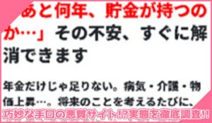 価値百堂丨Szk-5Gen株式会社に登録して実態を調査！<b><span class="sc_marker">その結果…巧妙な手口の悪質サイトと判明！？</span></b>