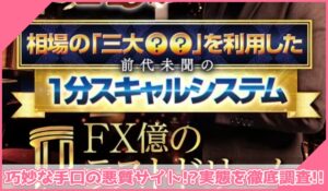 億のラストドリーム丨松井翔(株式会社WorksAgency)に登録して実態を調査！<b><span class="sc_marker">その結果…巧妙な手口の悪質サイトと判明！？</span></b>
