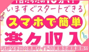 L・G PROMOTION(LGプロモーション)の副業に登録して実態を調査！<b><span class="sc_marker">その結果…巧妙な手口の悪質サイトと判明！？</span></b>