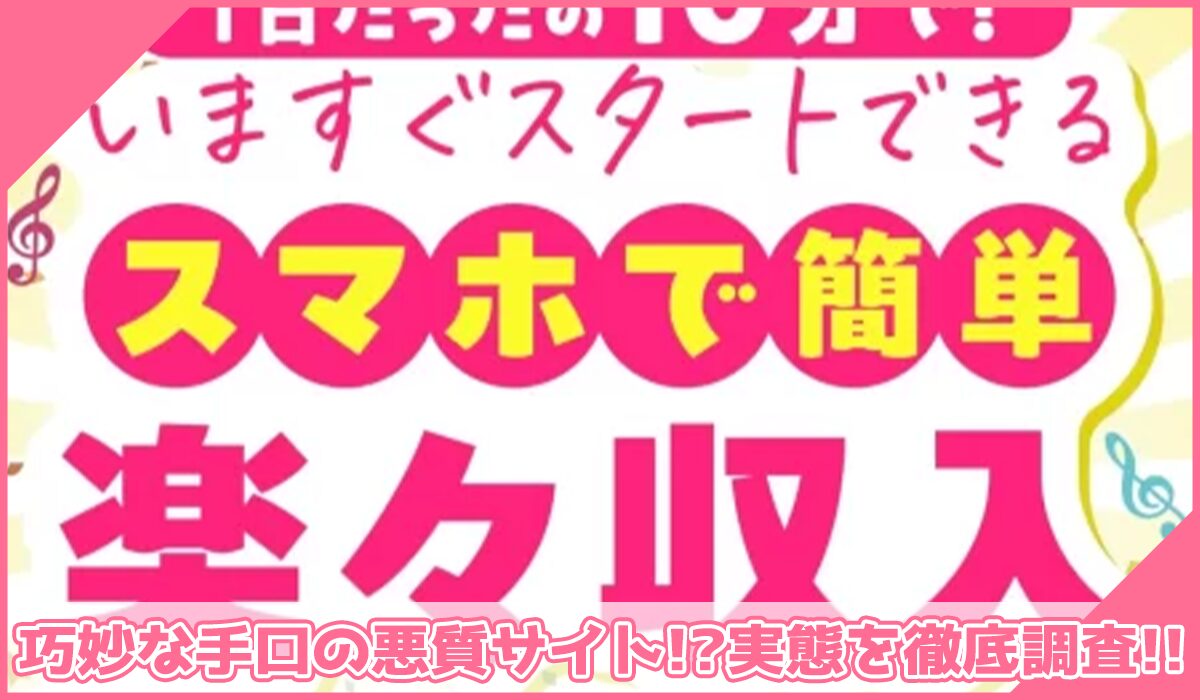 L・G PROMOTION(LGプロモーション)の副業に登録して実態を調査!<b><span width=