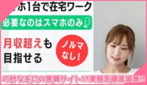 ライフスタイルワーク丨合同会社Aliveに登録して実態を調査！<b><span class="sc_marker">その結果…巧妙な手口の悪質サイトと判明！？</span></b>