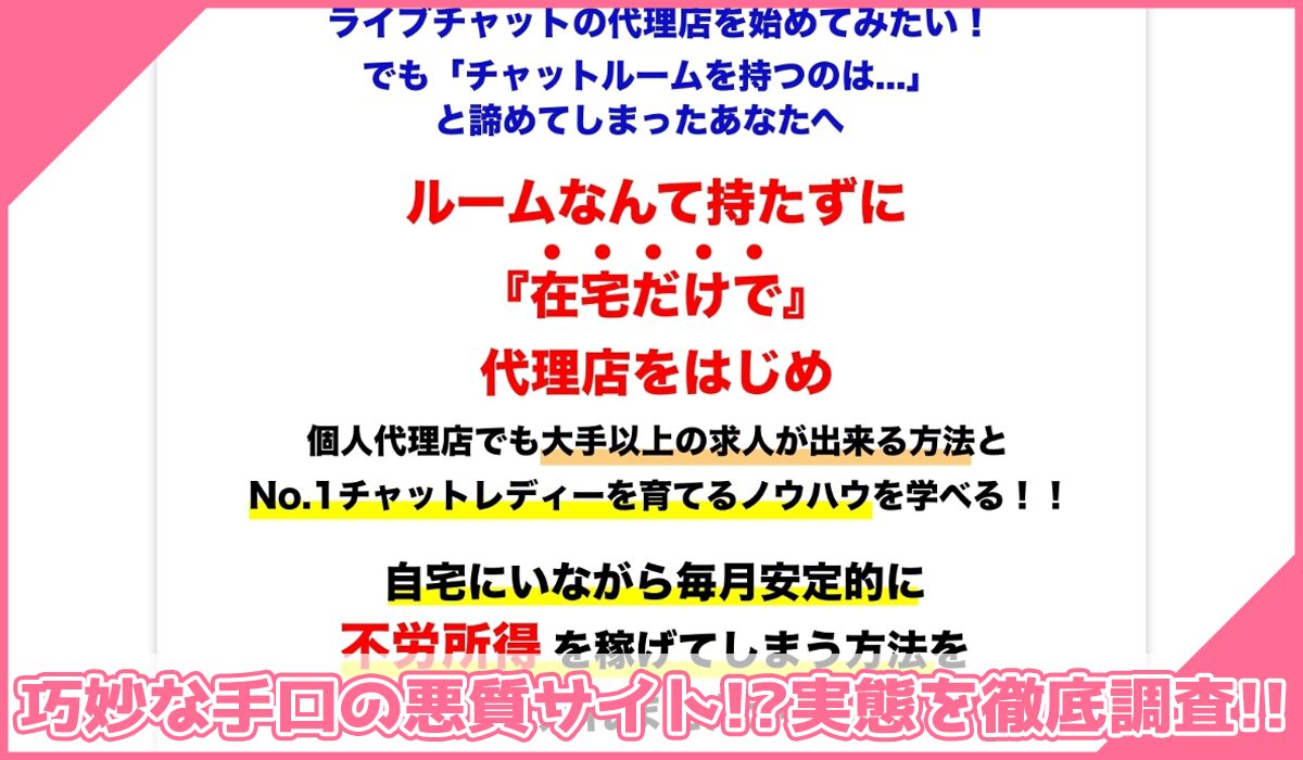 ライバー代理店育成コミュニティ(MUC)丨武島麻里(株式会社ネクストドア)に登録して実態を調査!<b><span width=