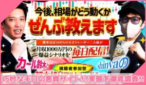 儲けの達人2025丨カール鈴木(クロスリテイリング株式会社)に登録して実態を調査！<b><span class="sc_marker">その結果…巧妙な手口の悪質サイトと判明！？</span></b>