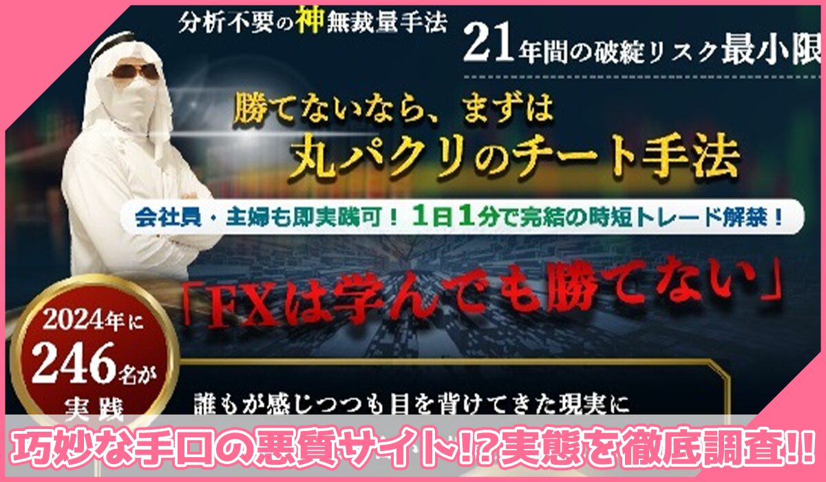 完全無裁量無思考トレード丨八条一真に登録して実態を調査!<b><span width=