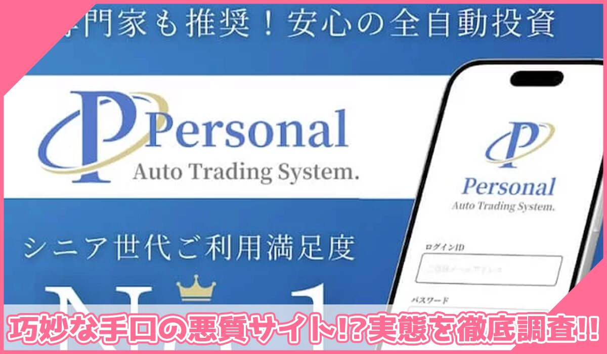 Personal(パーソナル)丨PLservice Co., Ltd.に登録して実態を調査!<b><span width=