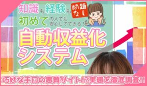 キュリオ丨合同会社QRLに登録して実態を調査！<b><span class="sc_marker">その結果…巧妙な手口の悪質サイトと判明！？</span></b>