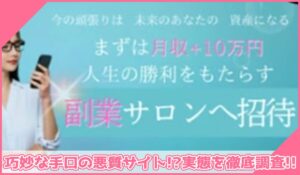 sigrdrifa(シグルドリーヴァ)丨株式会社ELUMIORAに登録して実態を調査！<b><span class="sc_marker">その結果…巧妙な手口の悪質サイトと判明！？</span></b>