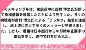 Viax Impactに登録して実態を調査！<b><span class="sc_marker">その結果…巧妙な手口の悪質サイトと判明！？</span></b>