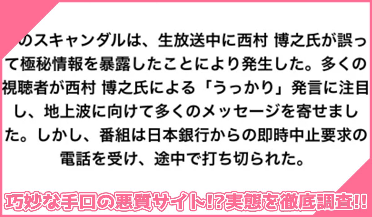 Viax Impactに登録して実態を調査！<b><span class="sc_marker">その結果…巧妙な手口の悪質サイトと判明！？</span></b>
