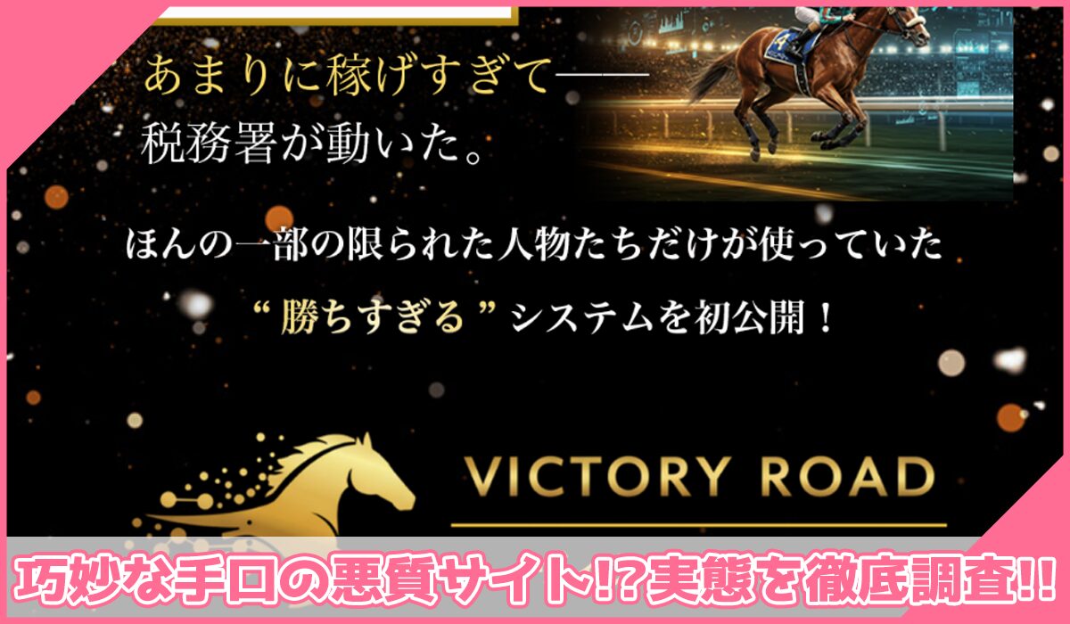 VICTORY ROAD(ビクトリーロード)丨畑岡宏光(株式会社RIYODA)に登録して実態を調査!<b><span width=