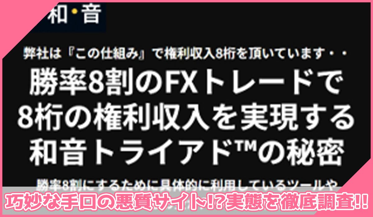 和音トライアド丨山内元(株式会社命)に登録して実態を調査!<b><span width=