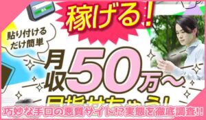 株式会社システムコネクトの副業に登録して実態を調査！<b><span class="sc_marker">その結果…巧妙な手口の悪質サイトと判明！？</span></b>