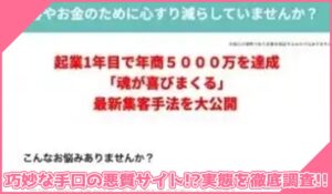 全方位ウェルネスメソッド丨大高祐紀恵(合同会社Liberta)に登録して実態を調査！<b><span class="sc_marker">その結果…巧妙な手口の悪質サイトと判明！？</span></b>