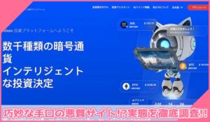 AiFeexに登録して実態を調査！<b><span class="sc_marker">その結果…巧妙な手口の悪質サイトと判明！？</span></b>