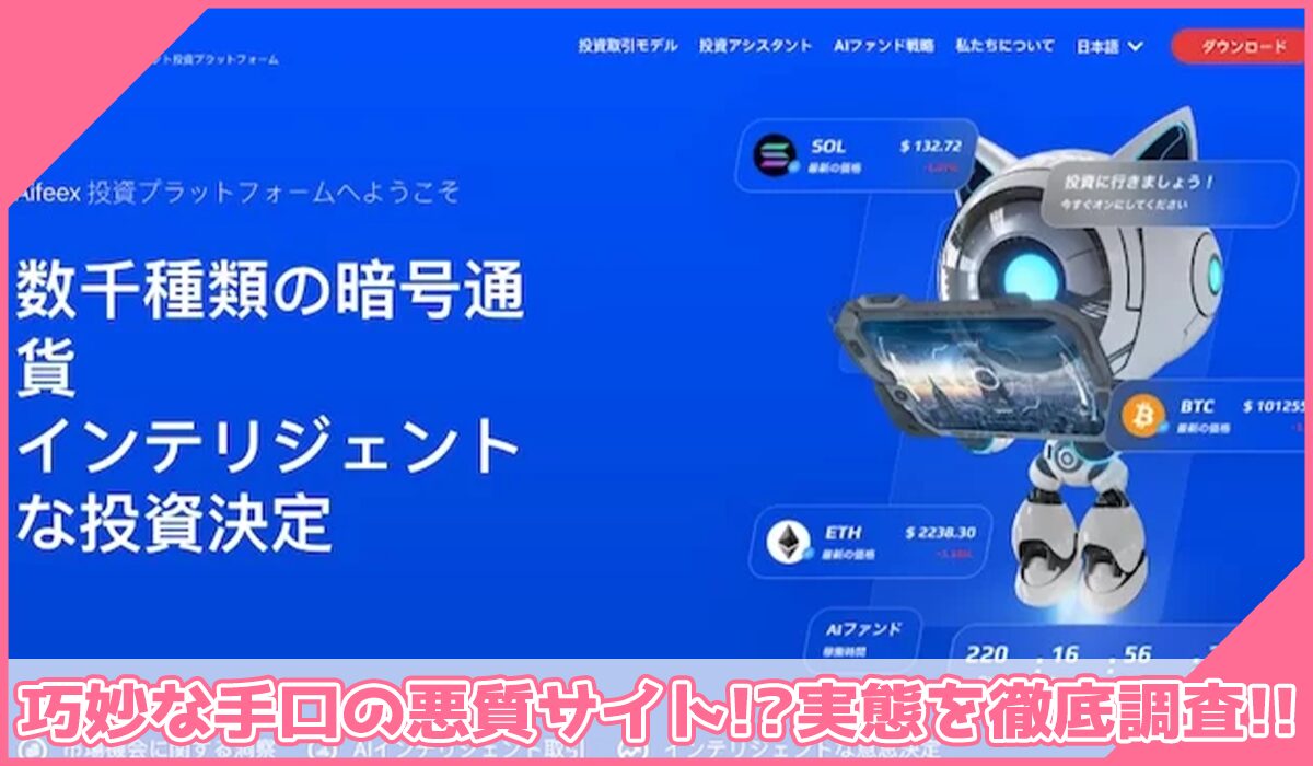 AiFeexに登録して実態を調査!<b><span width=