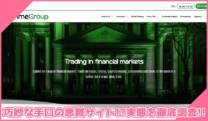 Be Prime Groupに登録して実態を調査！<b><span class="sc_marker">その結果…巧妙な手口の悪質サイトと判明！？</span></b>