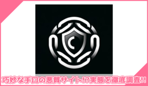 CHAINHORIZONに登録して実態を調査！<b><span class="sc_marker">その結果…巧妙な手口の悪質サイトと判明！？</span></b>