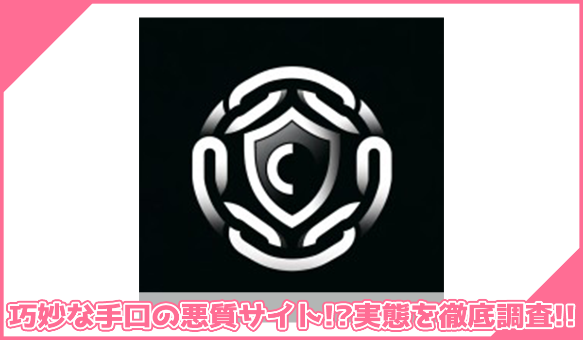 CHAINHORIZONに登録して実態を調査!<b><span width=