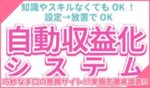 どこでもスマホワーク丨合同会社creationに登録して実態を調査！<b><span class="sc_marker">その結果…巧妙な手口の悪質サイトと判明！？</span></b>