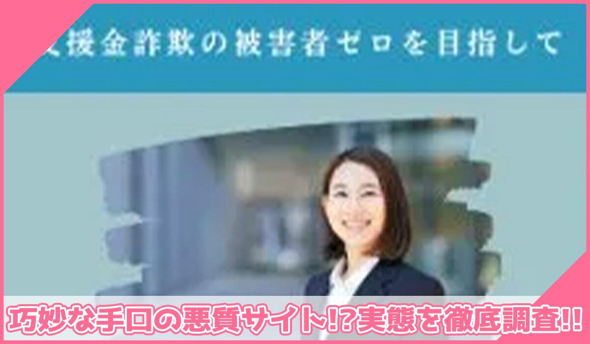 イーストサイド支援金相談所丨浜崎めぐみ(株式会社Golden Apple)に登録して実態を調査!<b><span width=